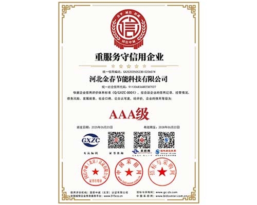 AAA級重服務守信用企業(yè)